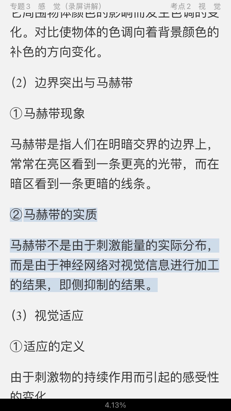 2022年同等学力申硕《心理学学科综合水平考试》考点手册（视频讲解）