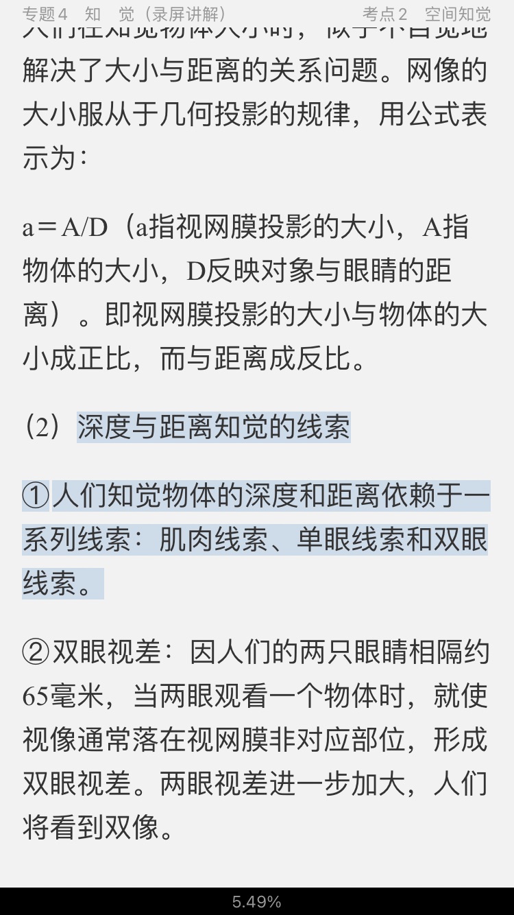 2022年同等学力申硕《心理学学科综合水平考试》考点手册（视频讲解）