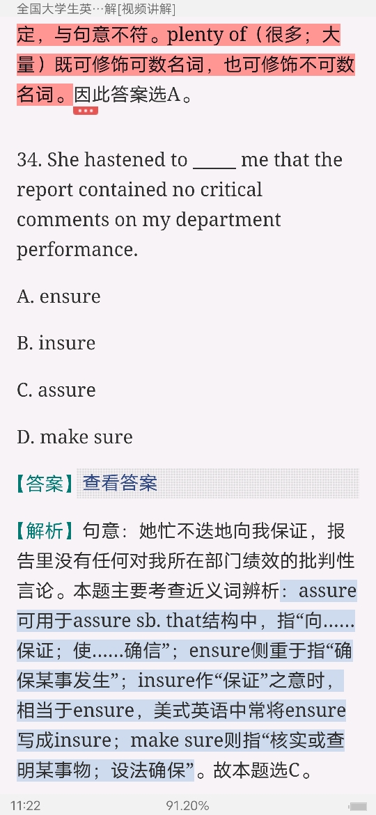 全国大学生英语竞赛C类(本科生)历年真题及详解(2007~2014)【部分视频讲解】