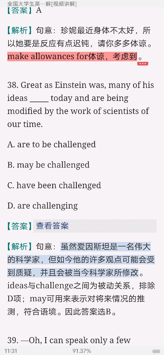 全国大学生英语竞赛C类(本科生)历年真题及详解(2007~2014)【部分视频讲解】