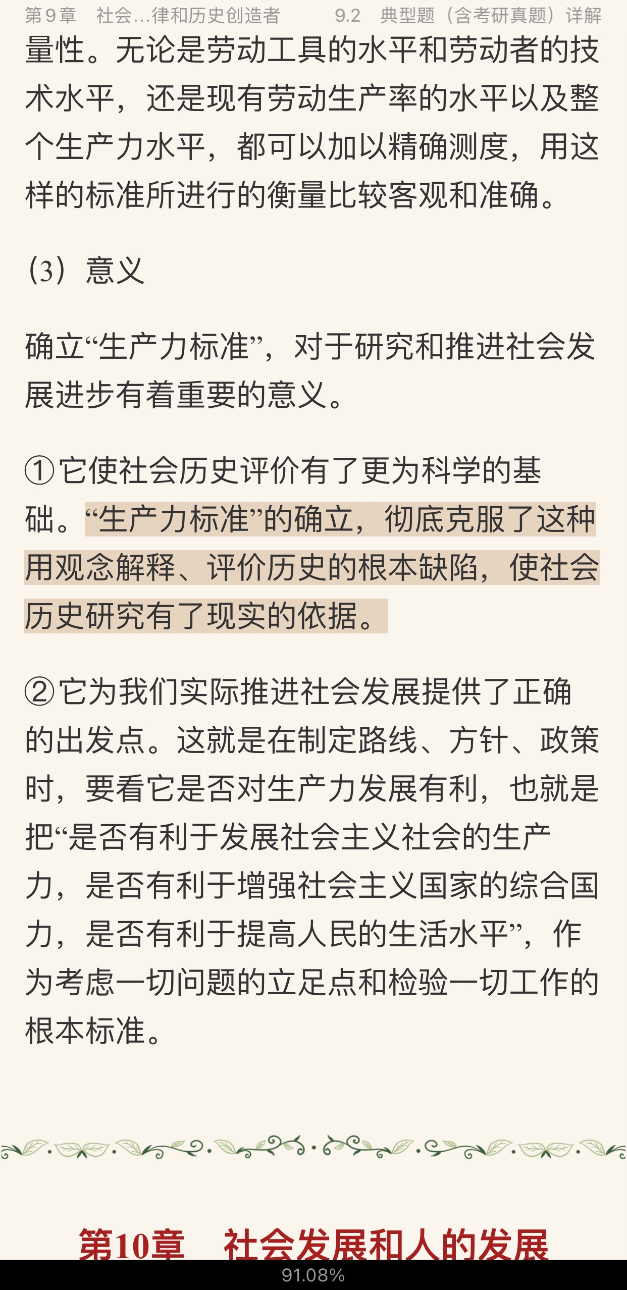 陈先达《马克思主义哲学原理》（第5版）笔记和典型题（含考研真题）详解
