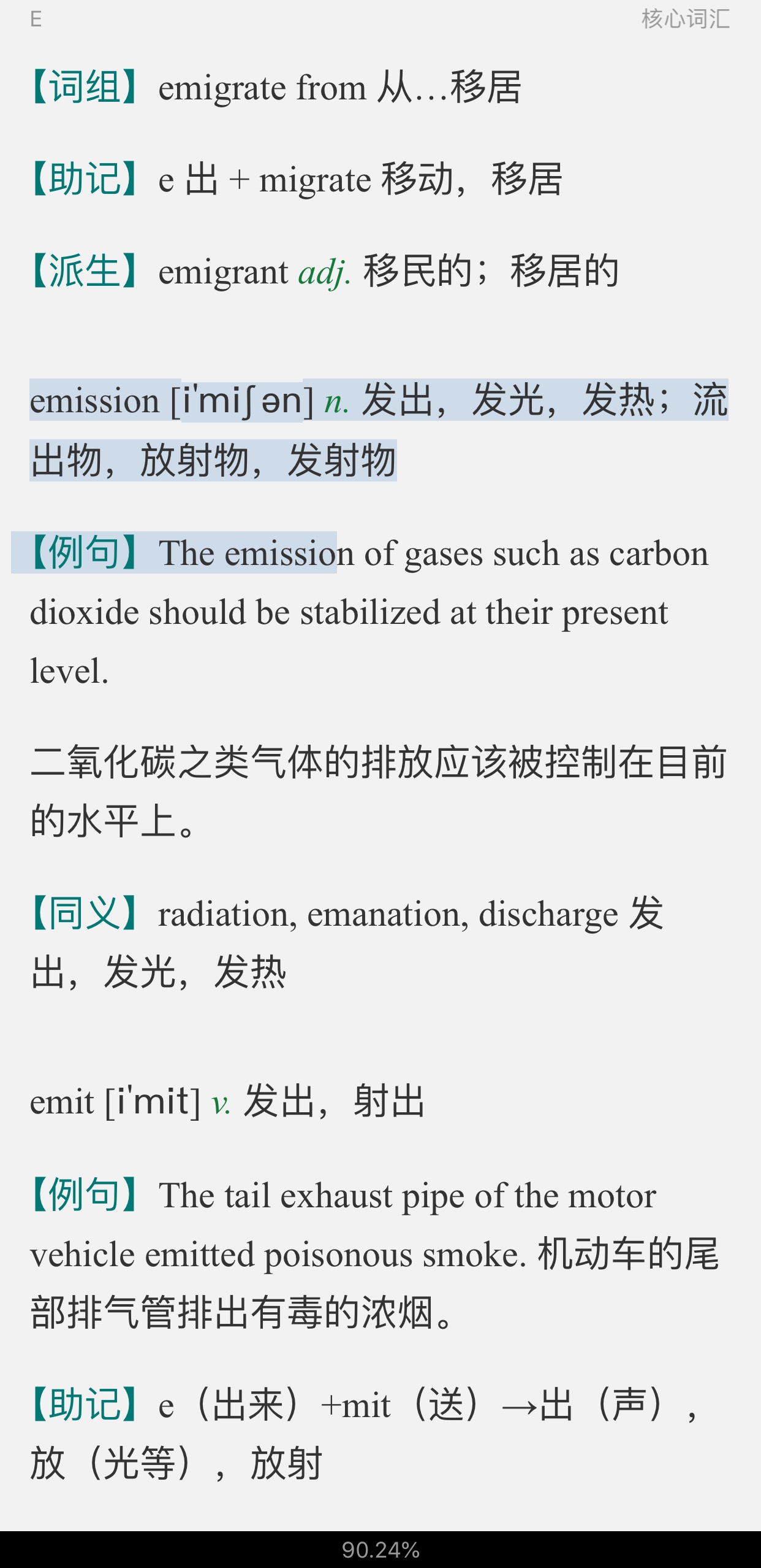 2022年同等学力英语核心词汇全突破【附高清视频讲解】(上)