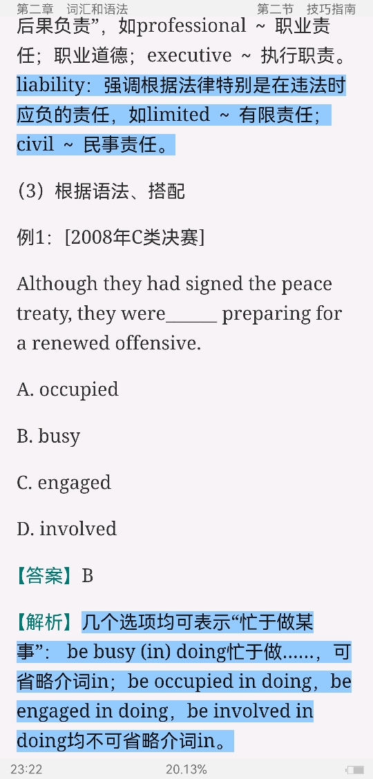 2022年全国大学生英语竞赛C类(本科生)高分应试教程