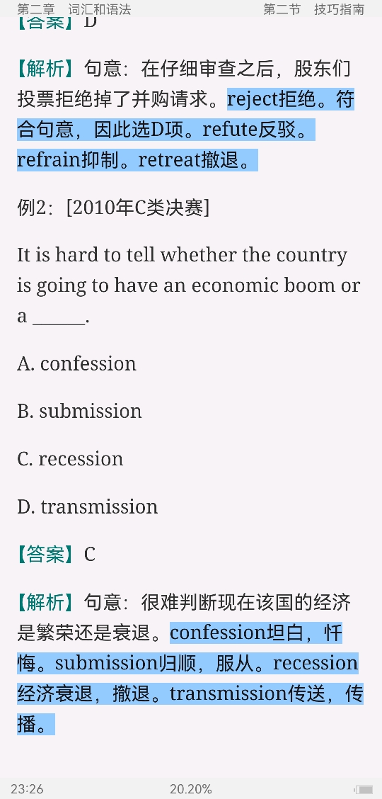 2022年全国大学生英语竞赛C类(本科生)高分应试教程