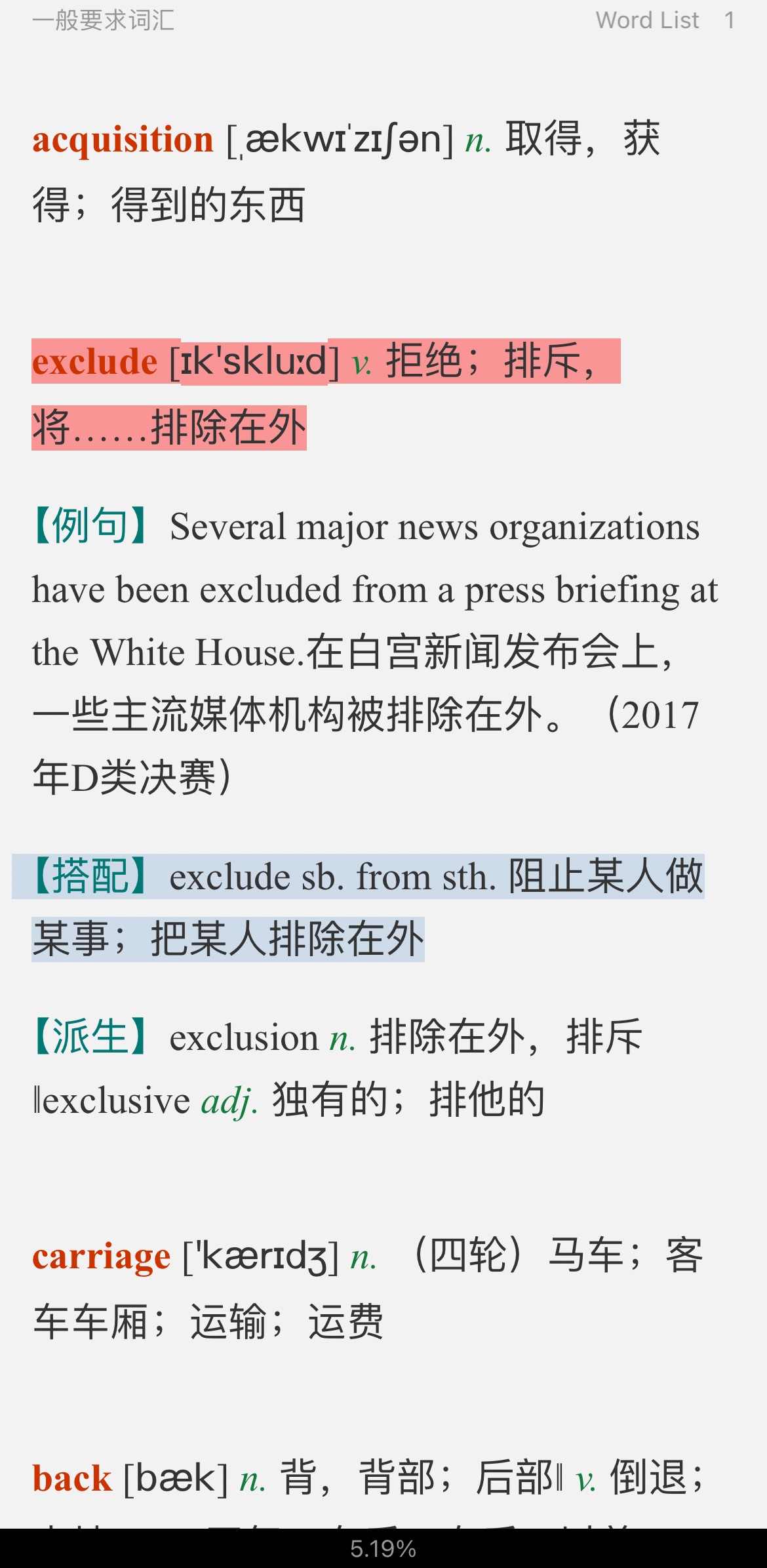 全国大学生英语竞赛必背词汇8000