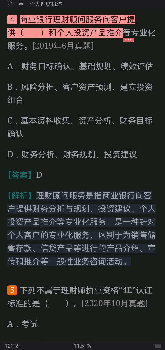 2022年银行业专业人员职业资格考试《个人理财(初级)》过关必做1200题(含历年真题)