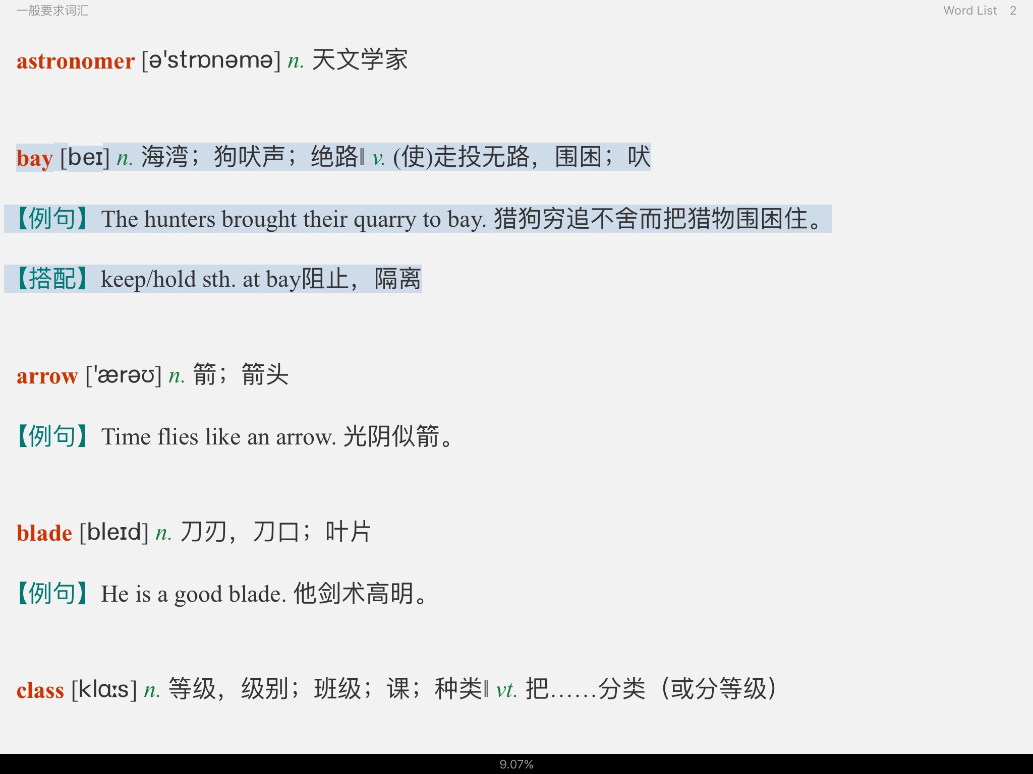 全国大学生英语竞赛必背词汇8000