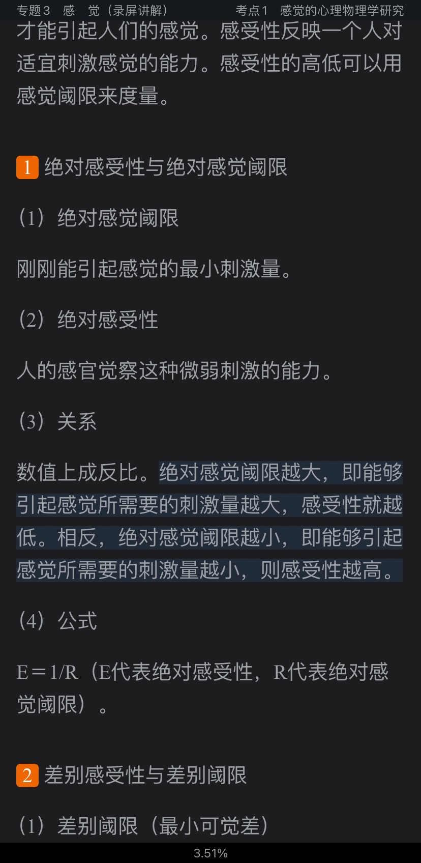 2022年同等学力申硕《心理学学科综合水平考试》考点手册(视频讲解)