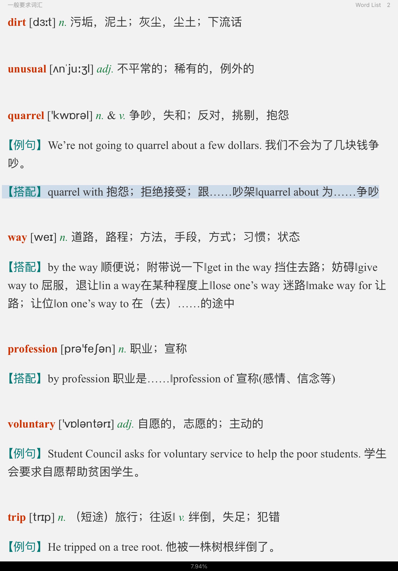 全国大学生英语竞赛必背词汇8000
