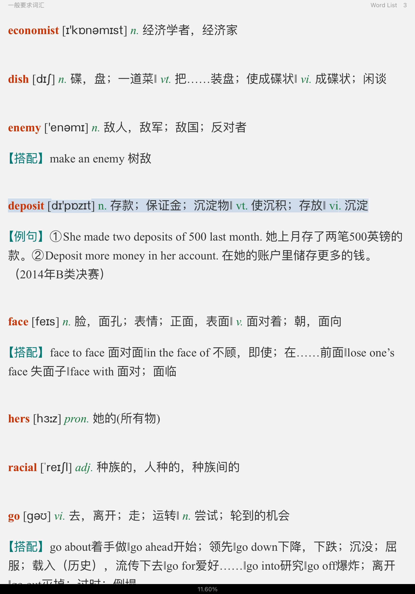 全国大学生英语竞赛必背词汇8000