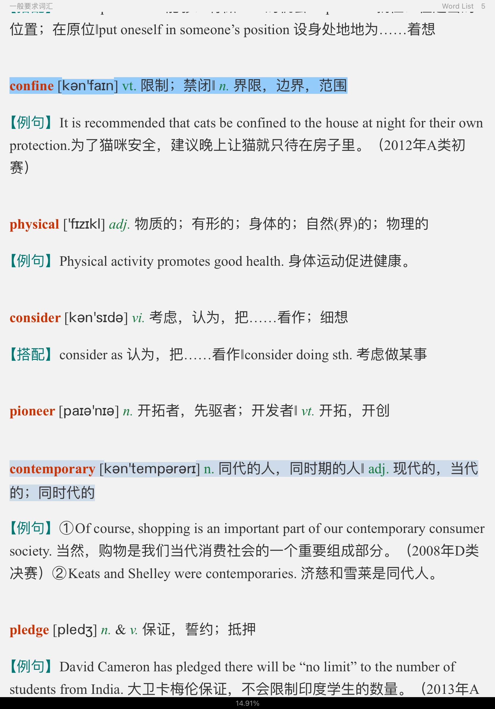 全国大学生英语竞赛必背词汇8000