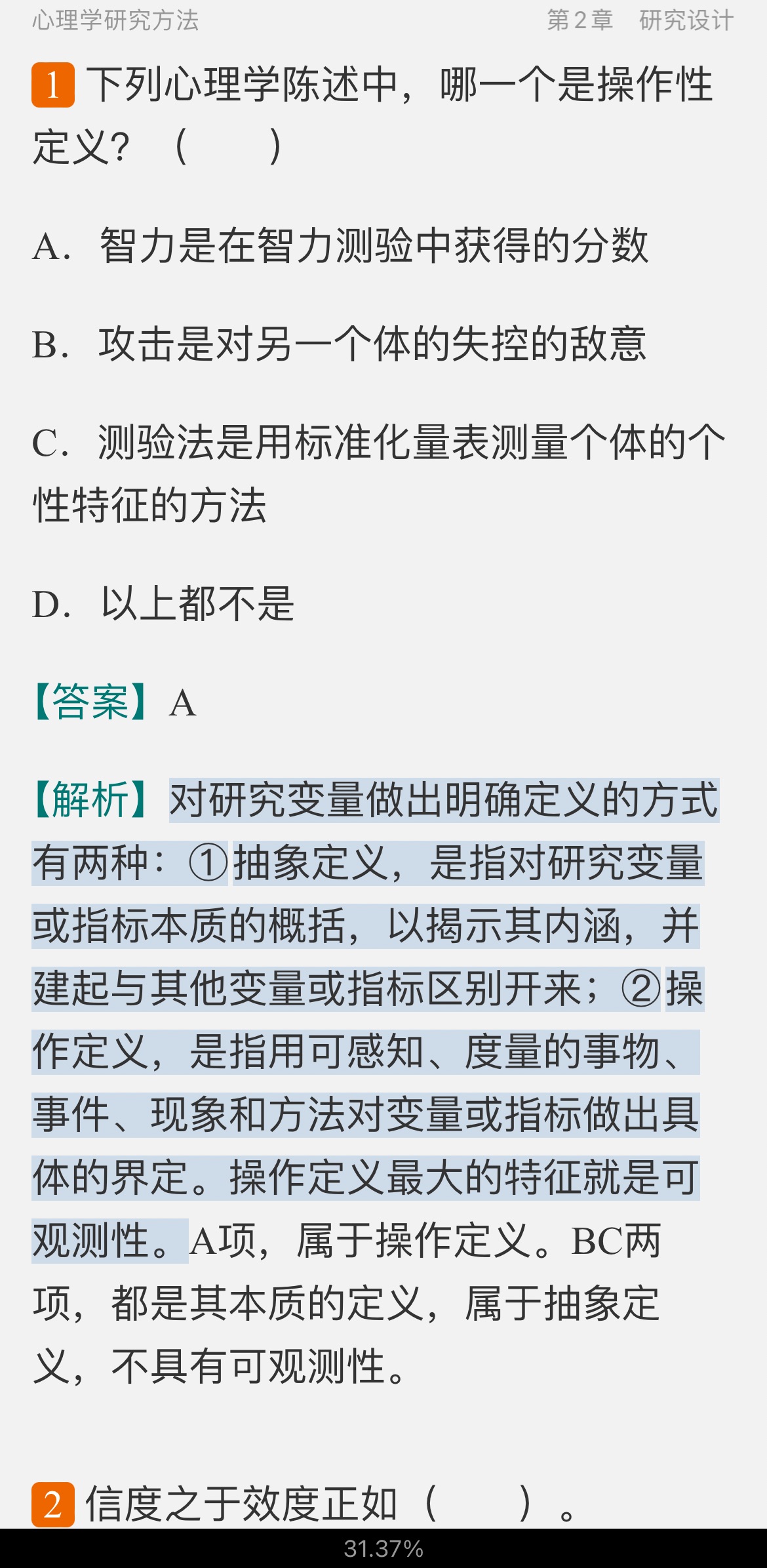 2022年同等学力申硕《心理学学科综合水平考试》题库【真题精选（视频讲解）＋章节题库】