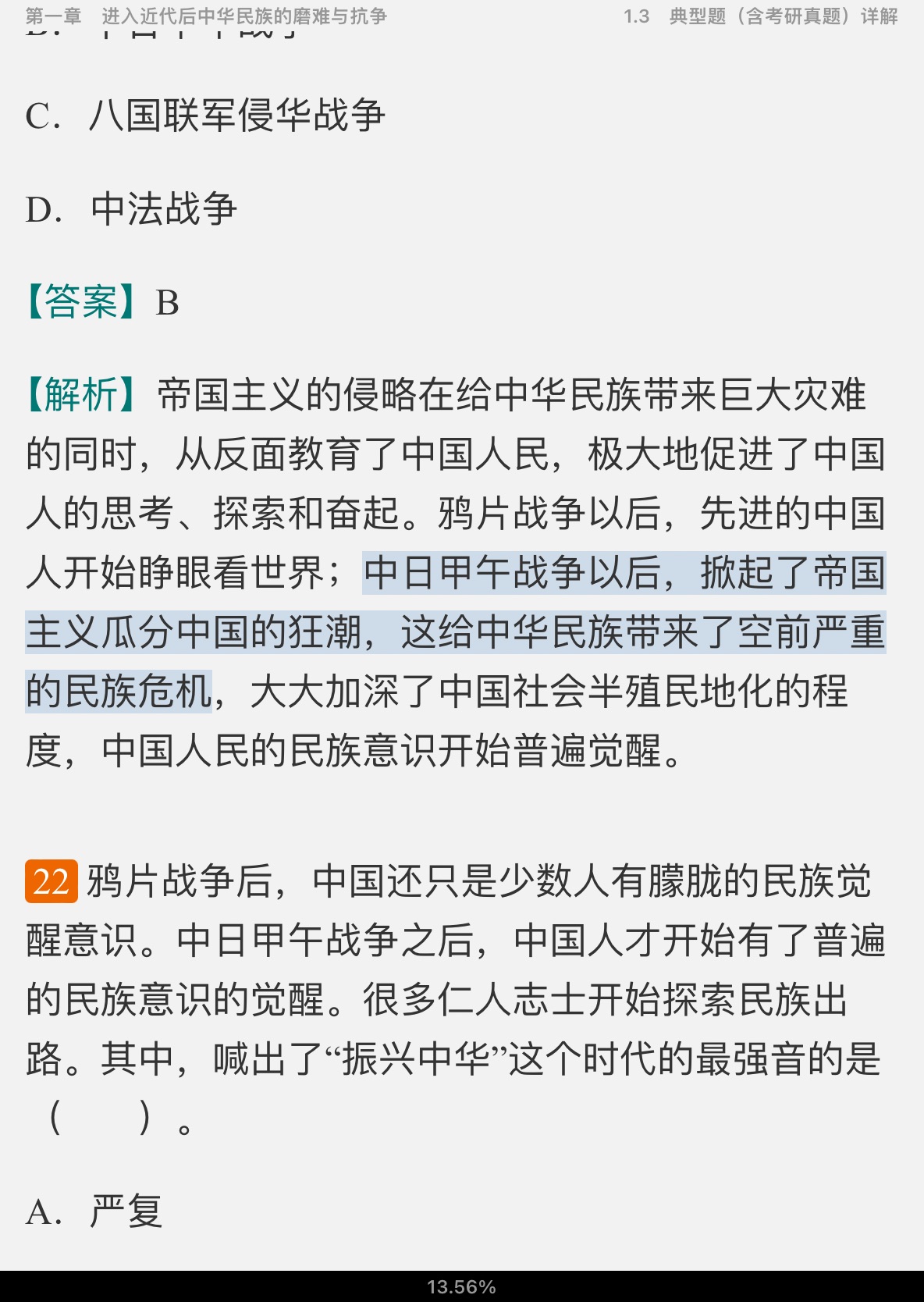 《中国近现代史纲要》(2021年版)课后习题和典型题(含考研真题)详解【视频讲解】