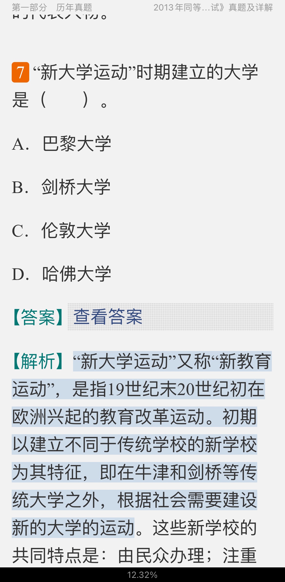 2022年同等学力申硕《教育学学科综合水平考试》题库【历年真题+章节题库】