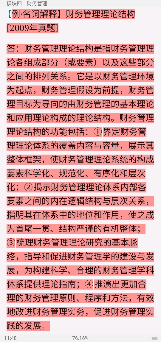 2022年同等学力申硕《工商管理学科综合水平考试》考点手册
