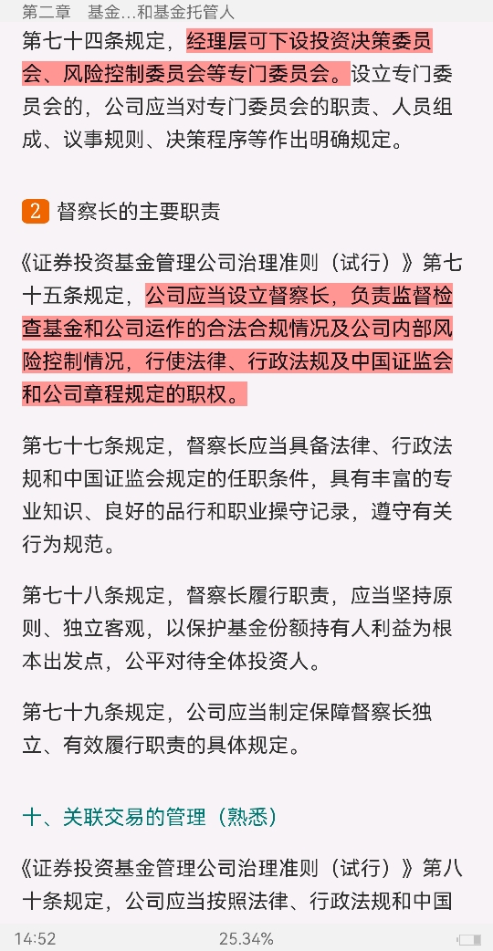 2022年基金经理证券投资法律知识考试《基金经理证券投资法律知识》复习全书【核心讲义＋章节练习】