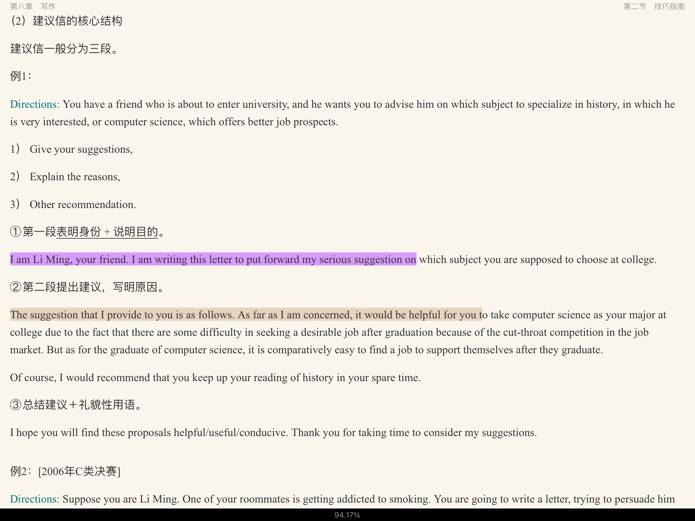 2022年全国大学生英语竞赛C类（本科生）高分应试教程