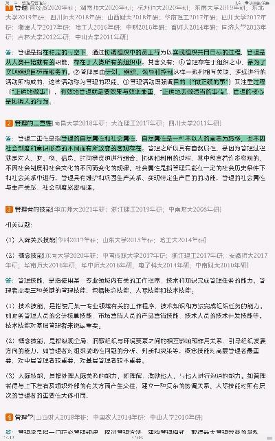 周三多《管理学——原理与方法》(第7版)笔记和课后习题(含考研真题)详解