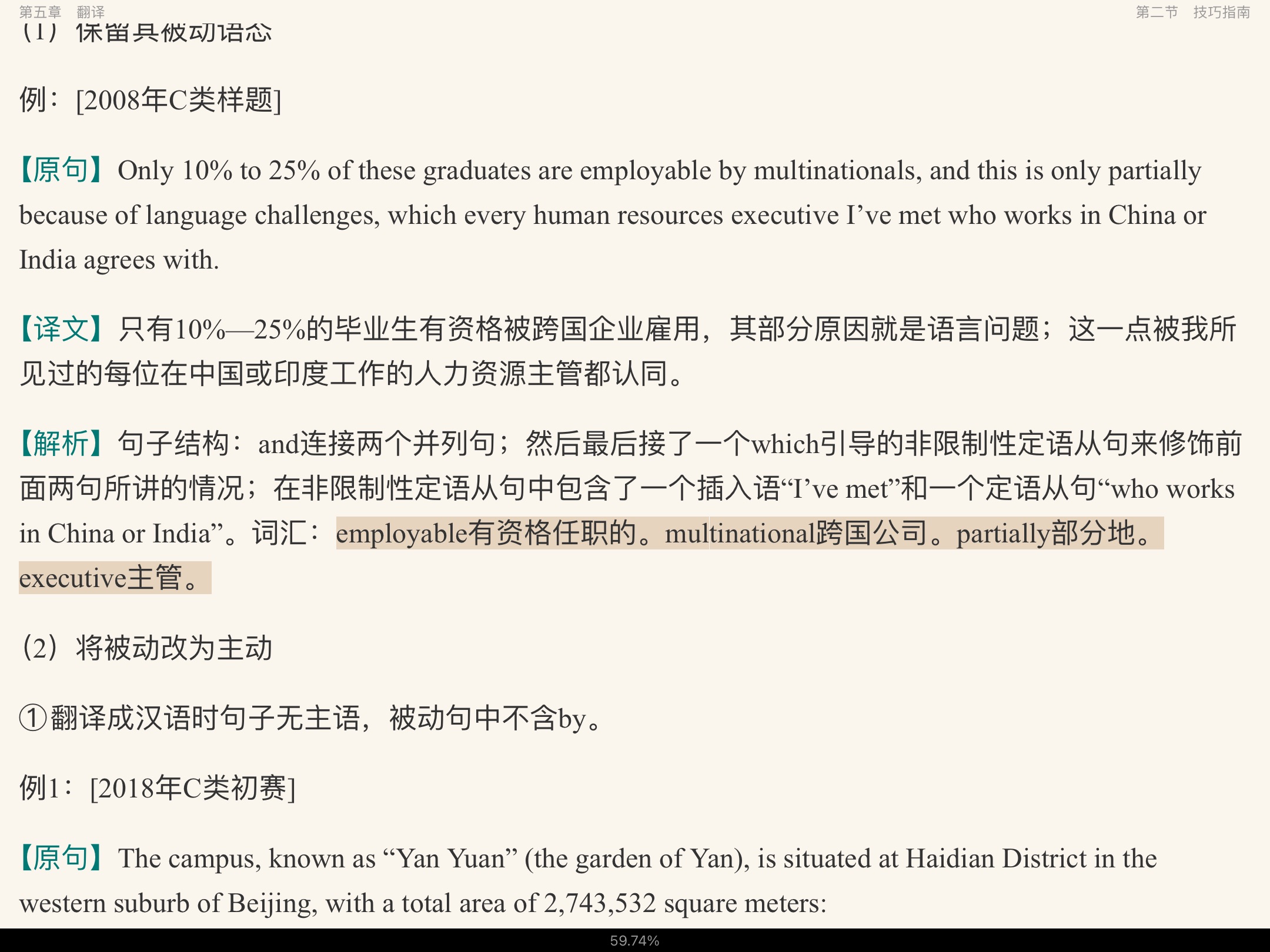 2022年全国大学生英语竞赛C类（本科生）高分应试教程