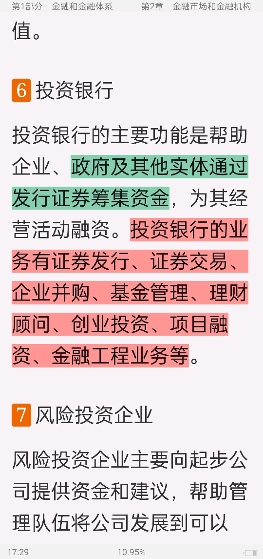 博迪《金融学》(第2版)笔记和课后习题详解(修订版)