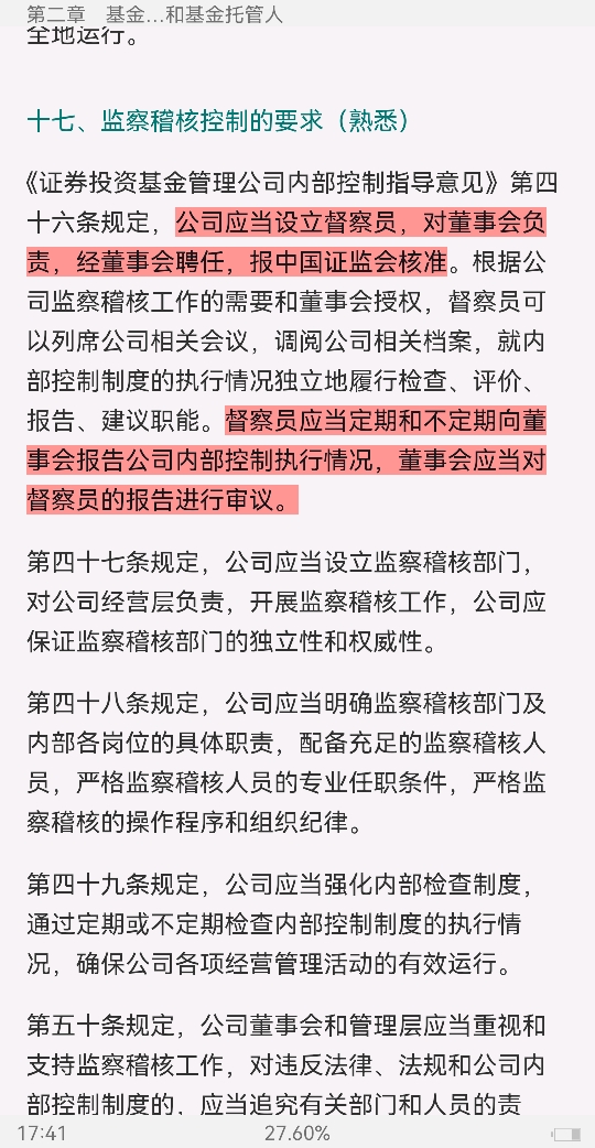 2022年基金经理证券投资法律知识考试《基金经理证券投资法律知识》复习全书【核心讲义+章节练习】
