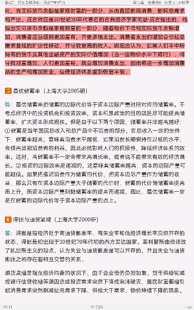 曼昆《宏观经济学》(第9版)名校考研真题详解