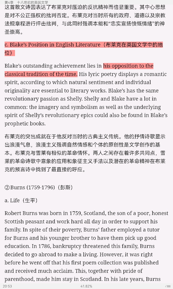 刘炳善《英国文学简史》（第3版）笔记和考研真题详解