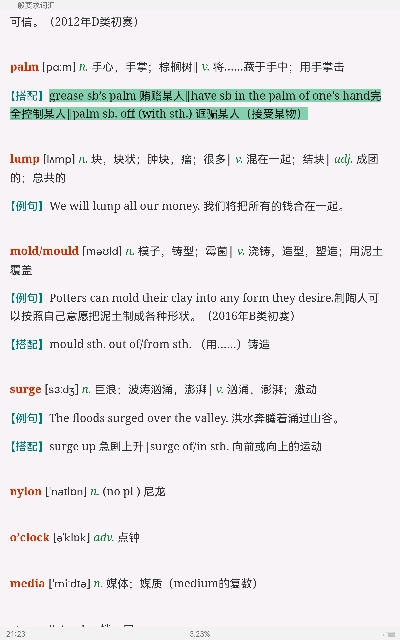 全国大学生英语竞赛必背词汇8000