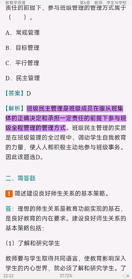 2022年同等学力申硕《教育学学科综合水平考试》题库【历年真题+章节题库】