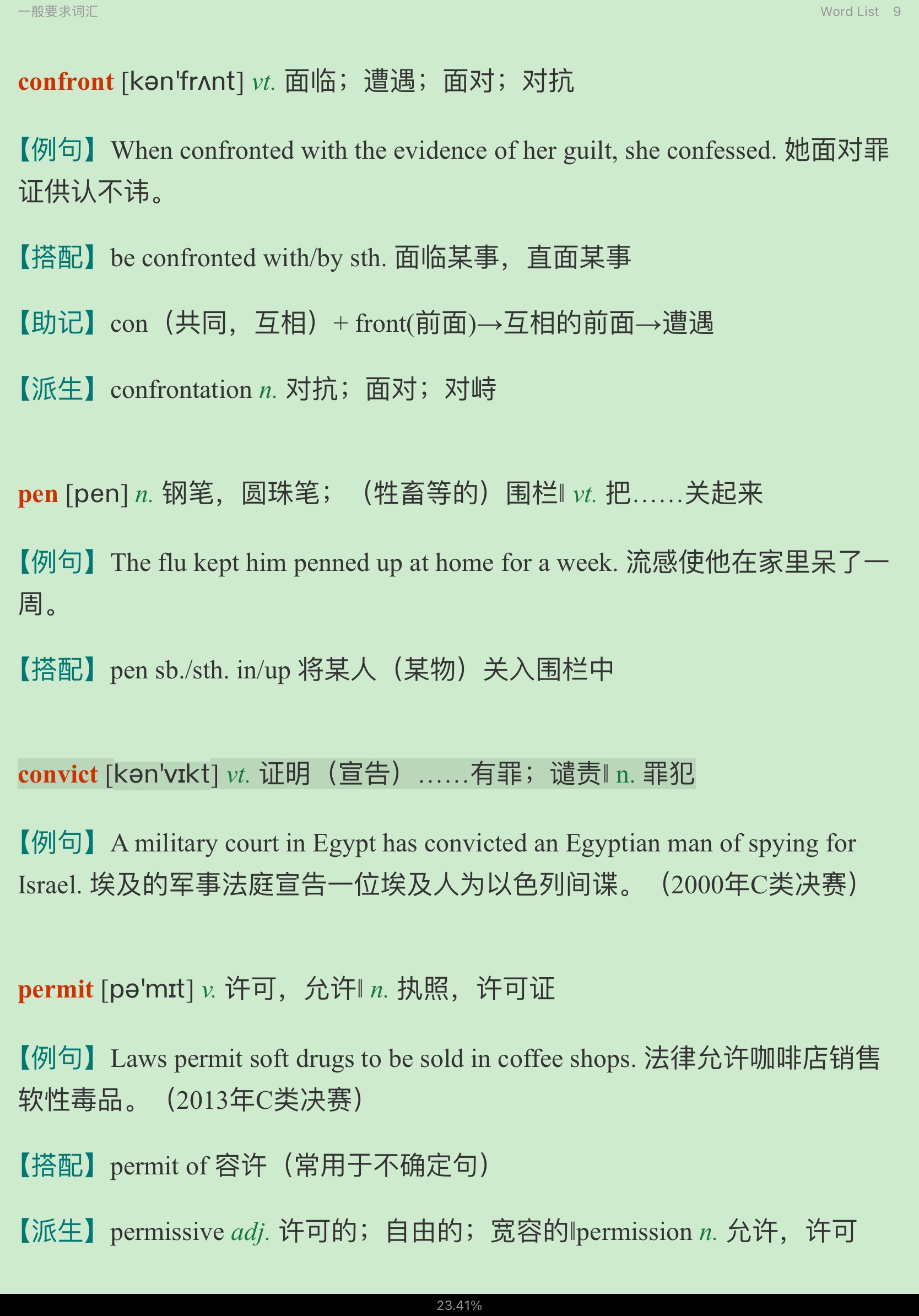 全国大学生英语竞赛必背词汇8000