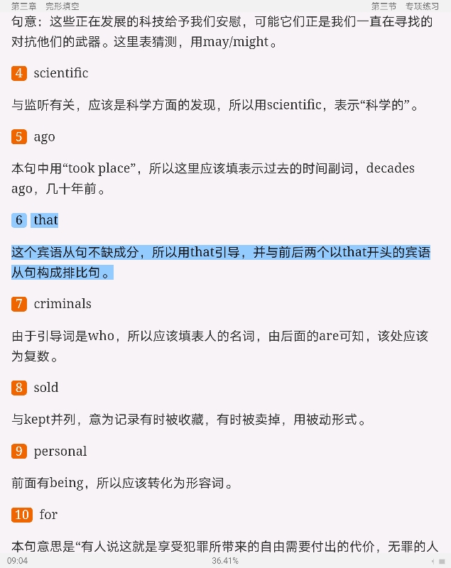 2022年全国大学生英语竞赛C类（本科生）高分应试教程