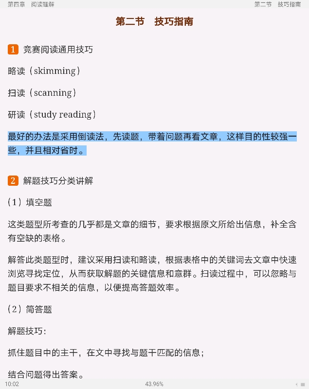 2022年全国大学生英语竞赛C类(本科生)高分应试教程
