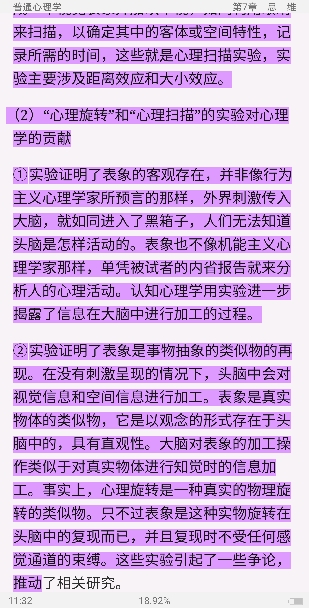 2022年同等学力申硕《心理学学科综合水平考试》题库【真题精选（视频讲解）＋章节题库】