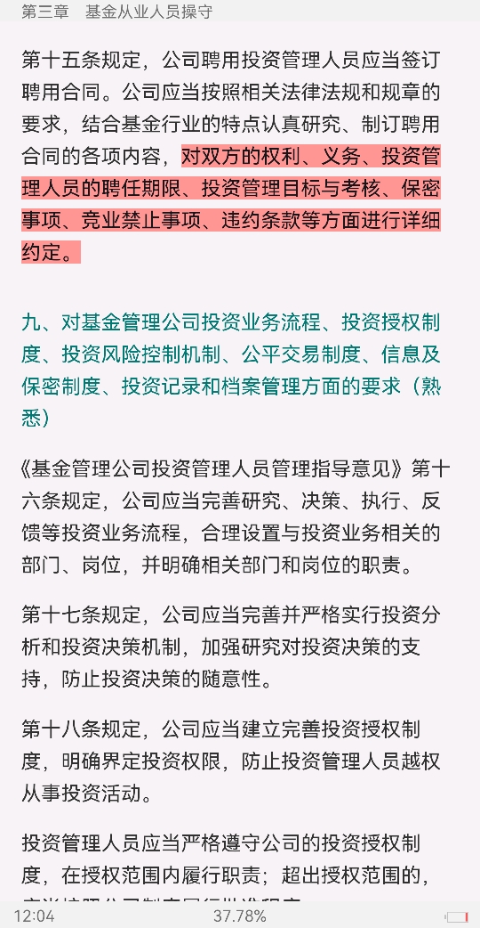 2022年基金经理证券投资法律知识考试《基金经理证券投资法律知识》复习全书【核心讲义+章节练习】