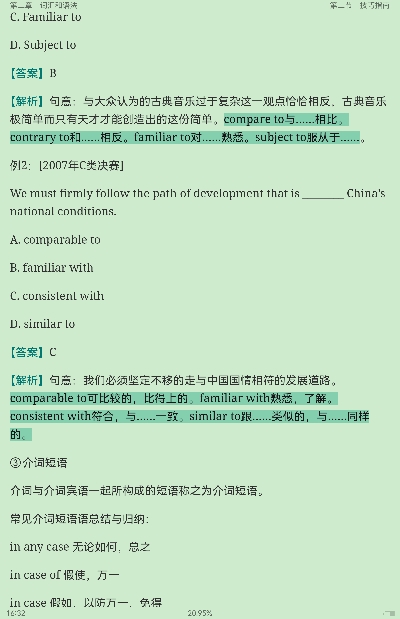 2022年全国大学生英语竞赛C类(本科生)高分应试教程