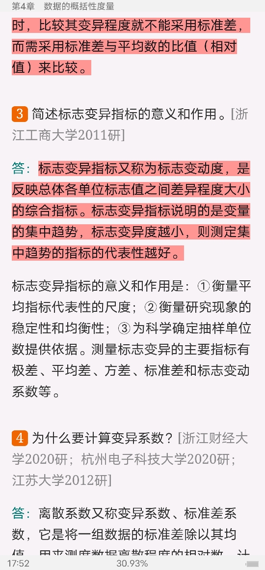 贾俊平《统计学》(第7版)考研真题(含复试)与典型习题详解