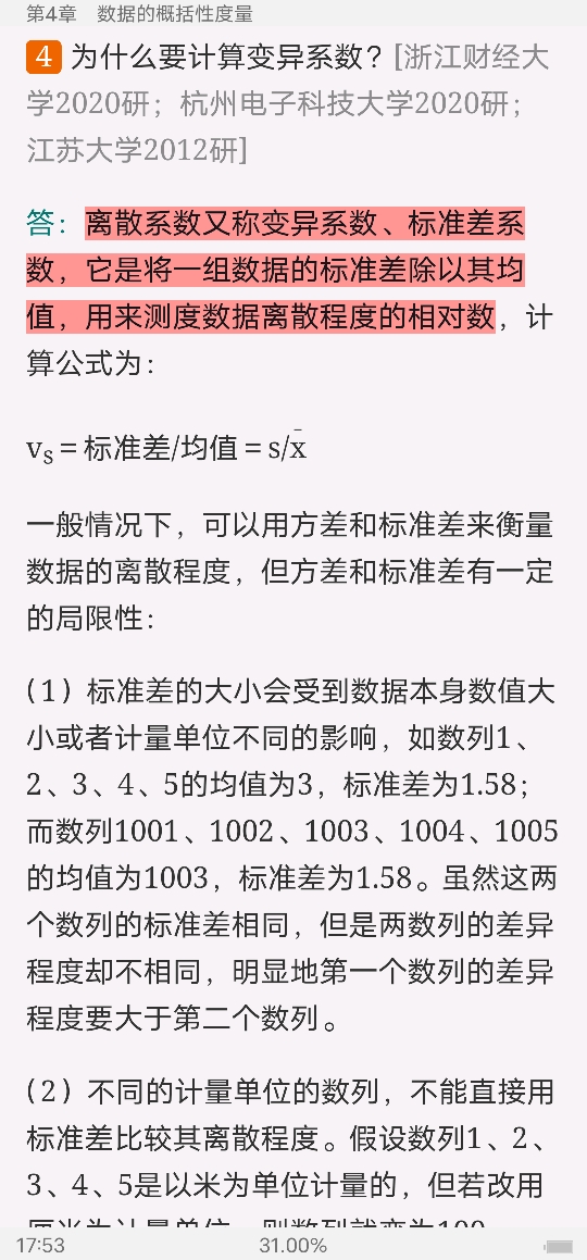 贾俊平《统计学》(第7版)考研真题(含复试)与典型习题详解