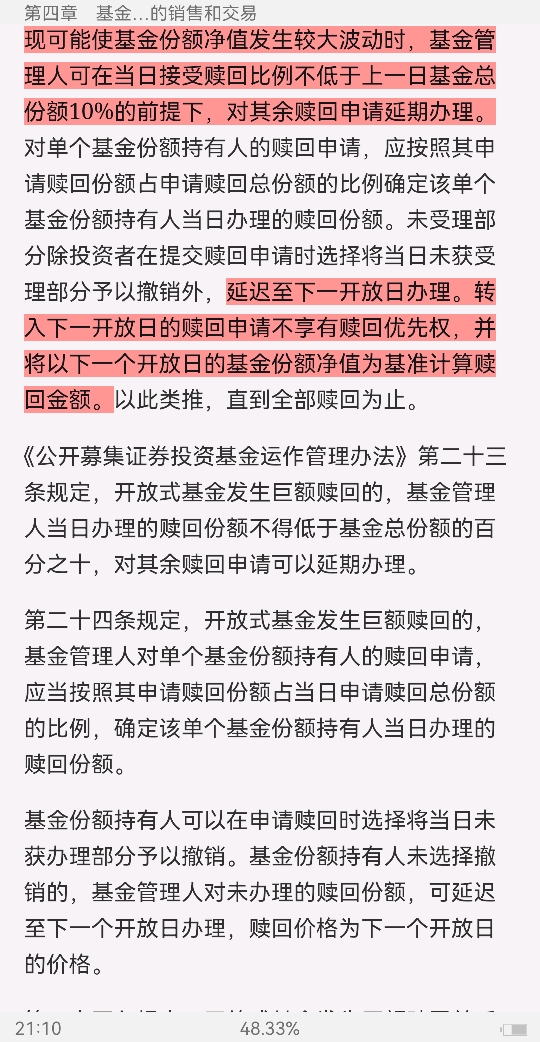 2022年基金经理证券投资法律知识考试《基金经理证券投资法律知识》复习全书【核心讲义+章节练习】