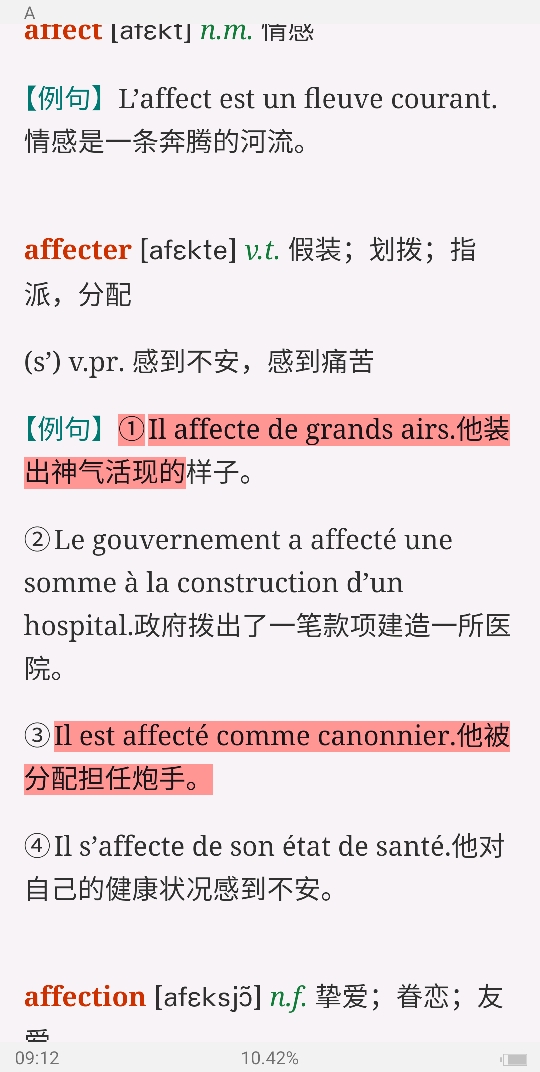 2022年全国翻译专业资格（水平）考试法语二级口笔译核心词汇全突破（上）