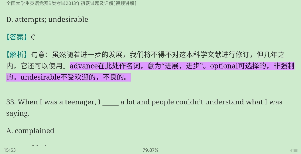 全国大学生英语竞赛B类(英语专业)历年真题及详解(2007~2014)【部分视频讲解】