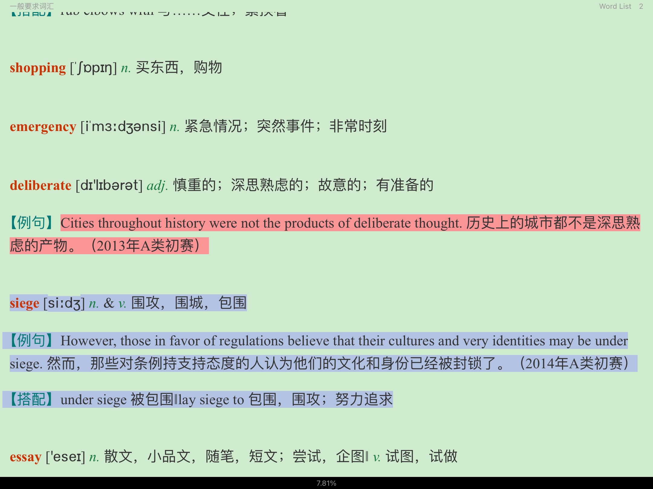 全国大学生英语竞赛必背词汇8000