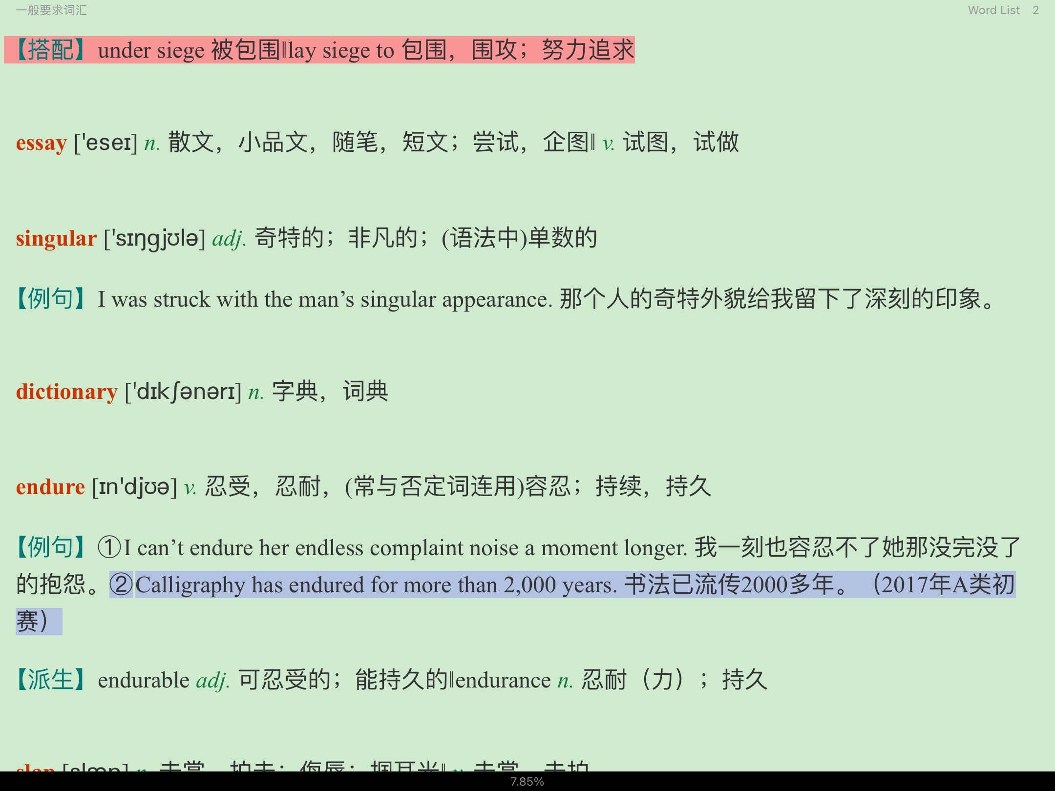 全国大学生英语竞赛必背词汇8000