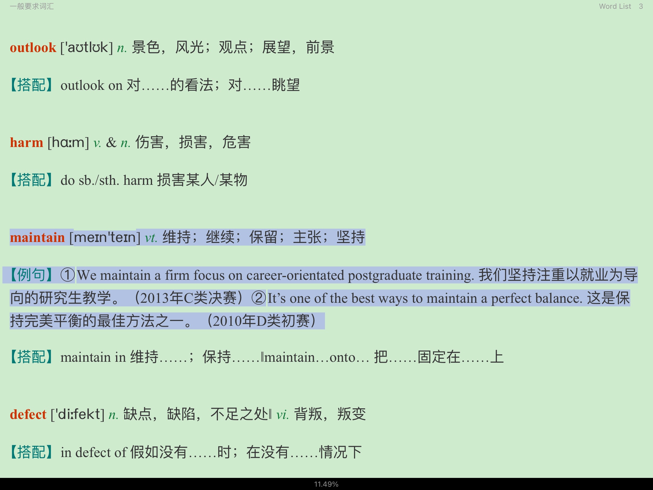 全国大学生英语竞赛必背词汇8000