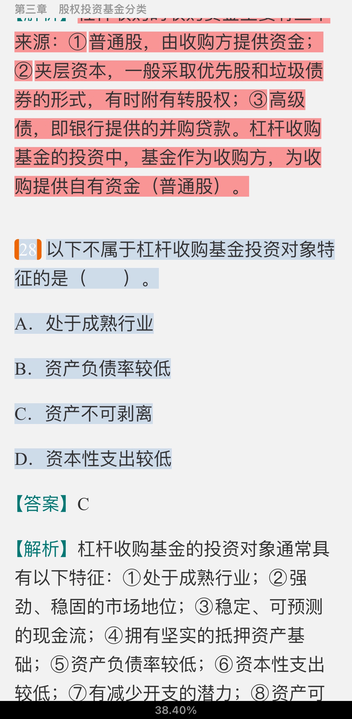 2022年基金从业资格考试《私募股权投资基金基础知识》过关必做1000题(含历年真题)