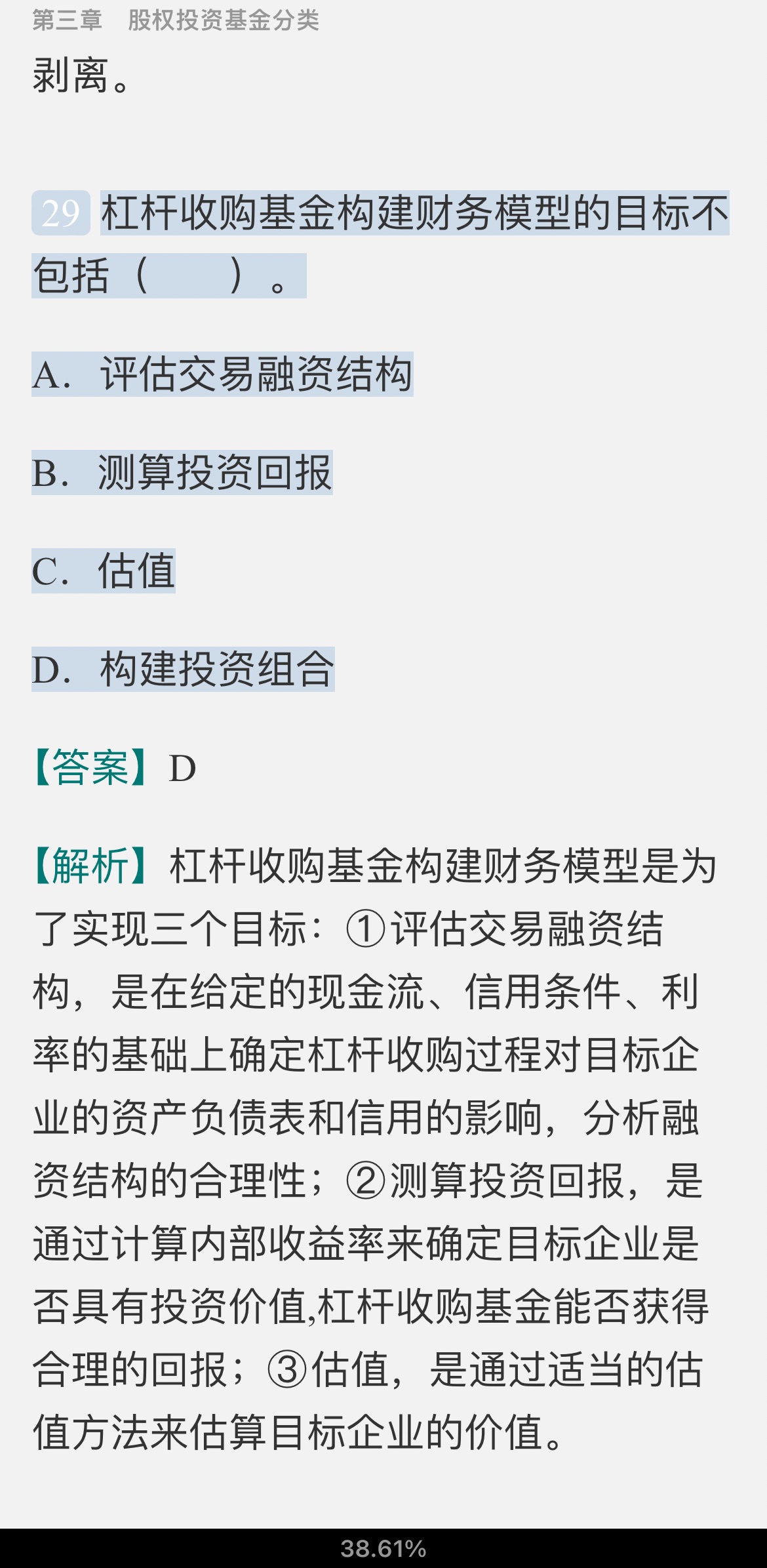 2022年基金从业资格考试《私募股权投资基金基础知识》过关必做1000题(含历年真题)