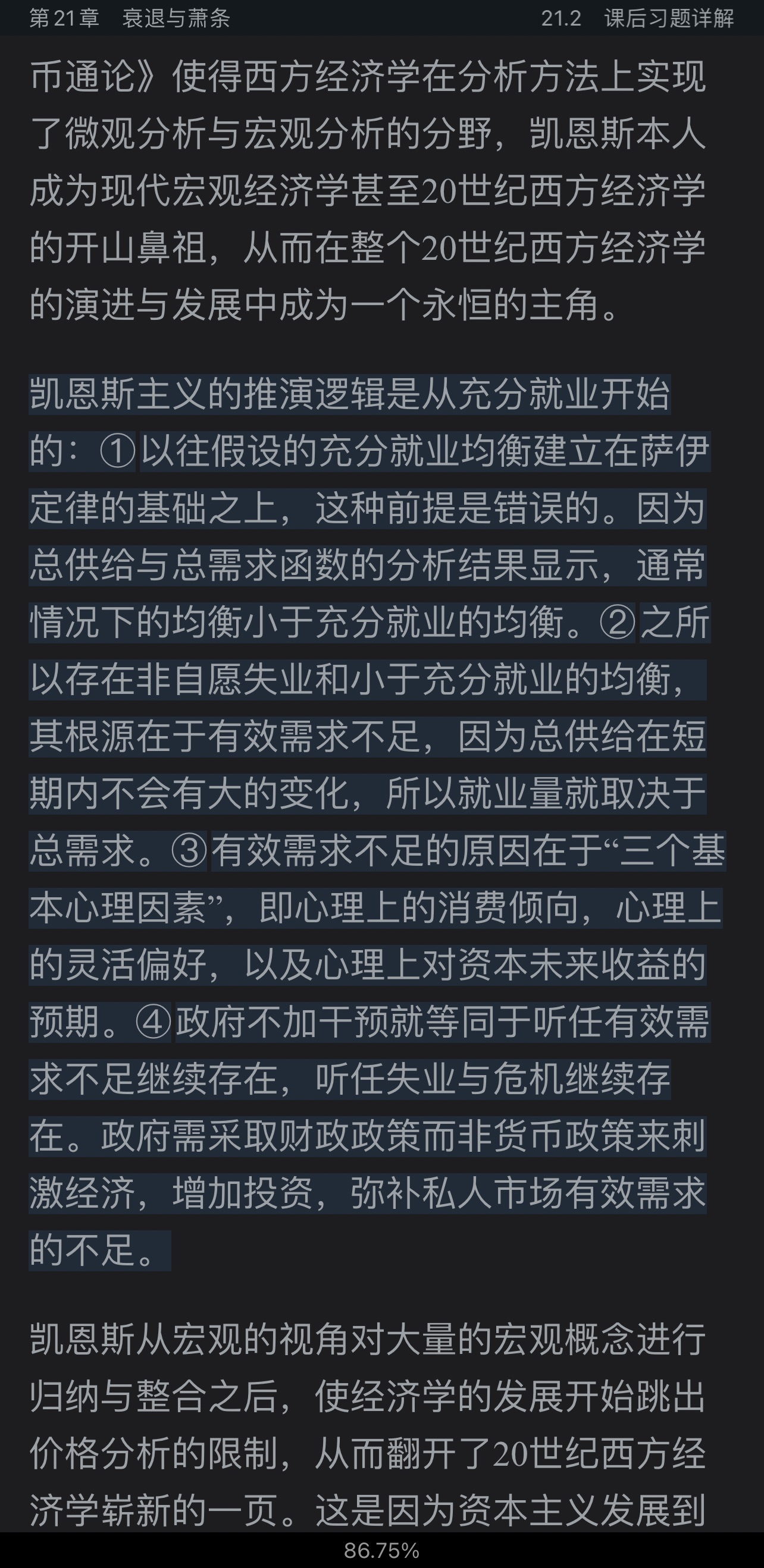 多恩布什《宏观经济学》(第13版)笔记和课后习题详解