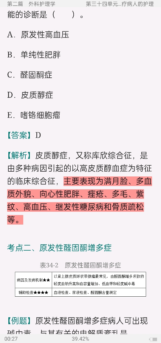 2022年主管护师(内科护理学)考试考点手册