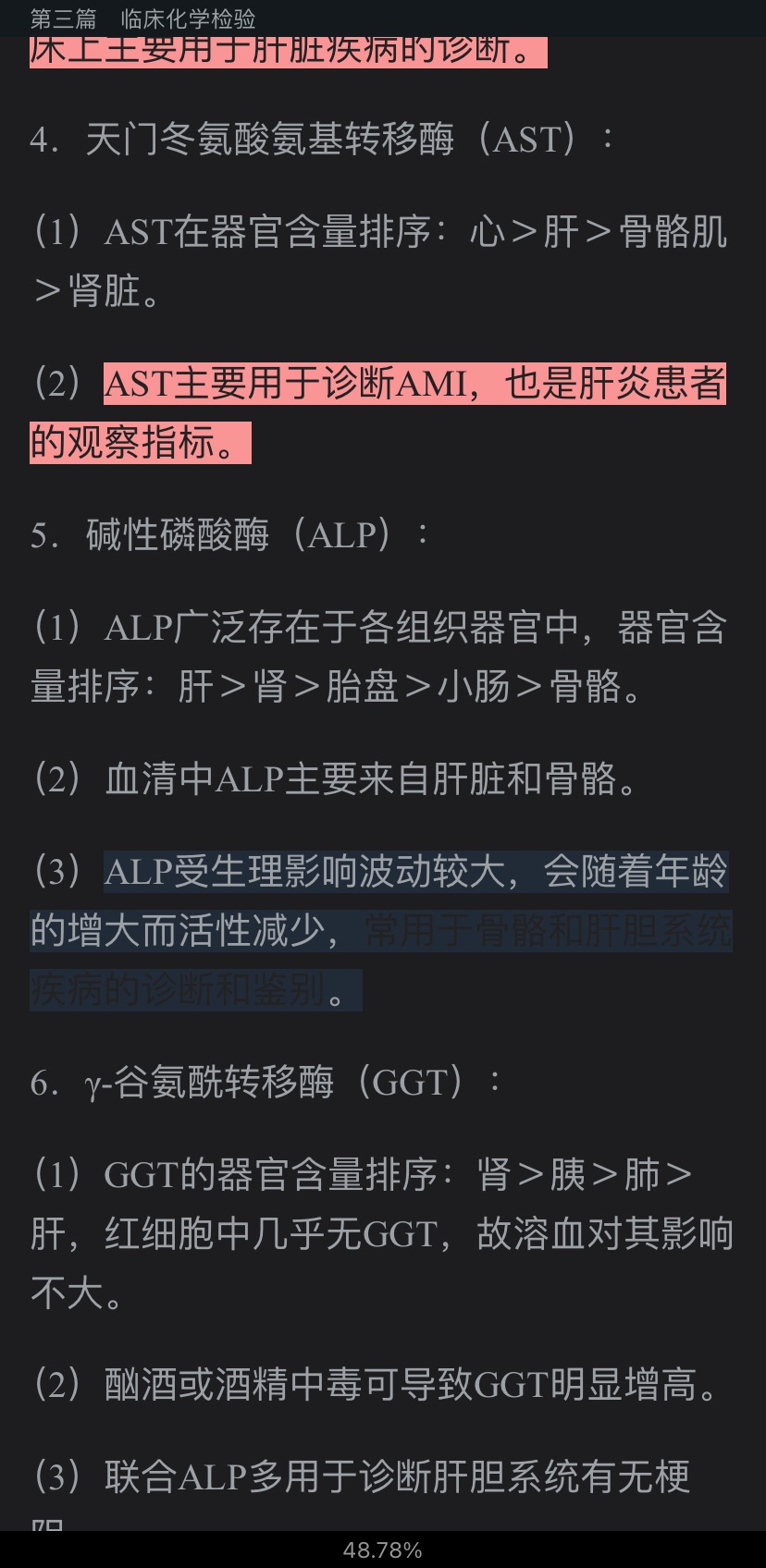 2022年临床医学检验技术中级职称考试考点手册