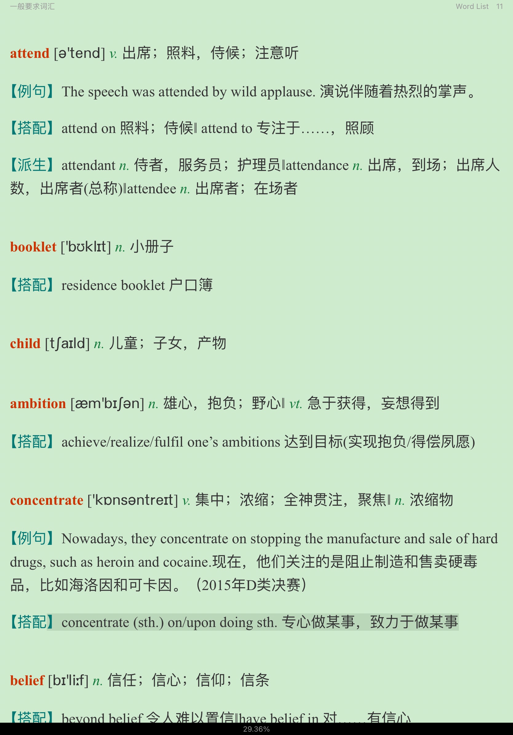 全国大学生英语竞赛必背词汇8000