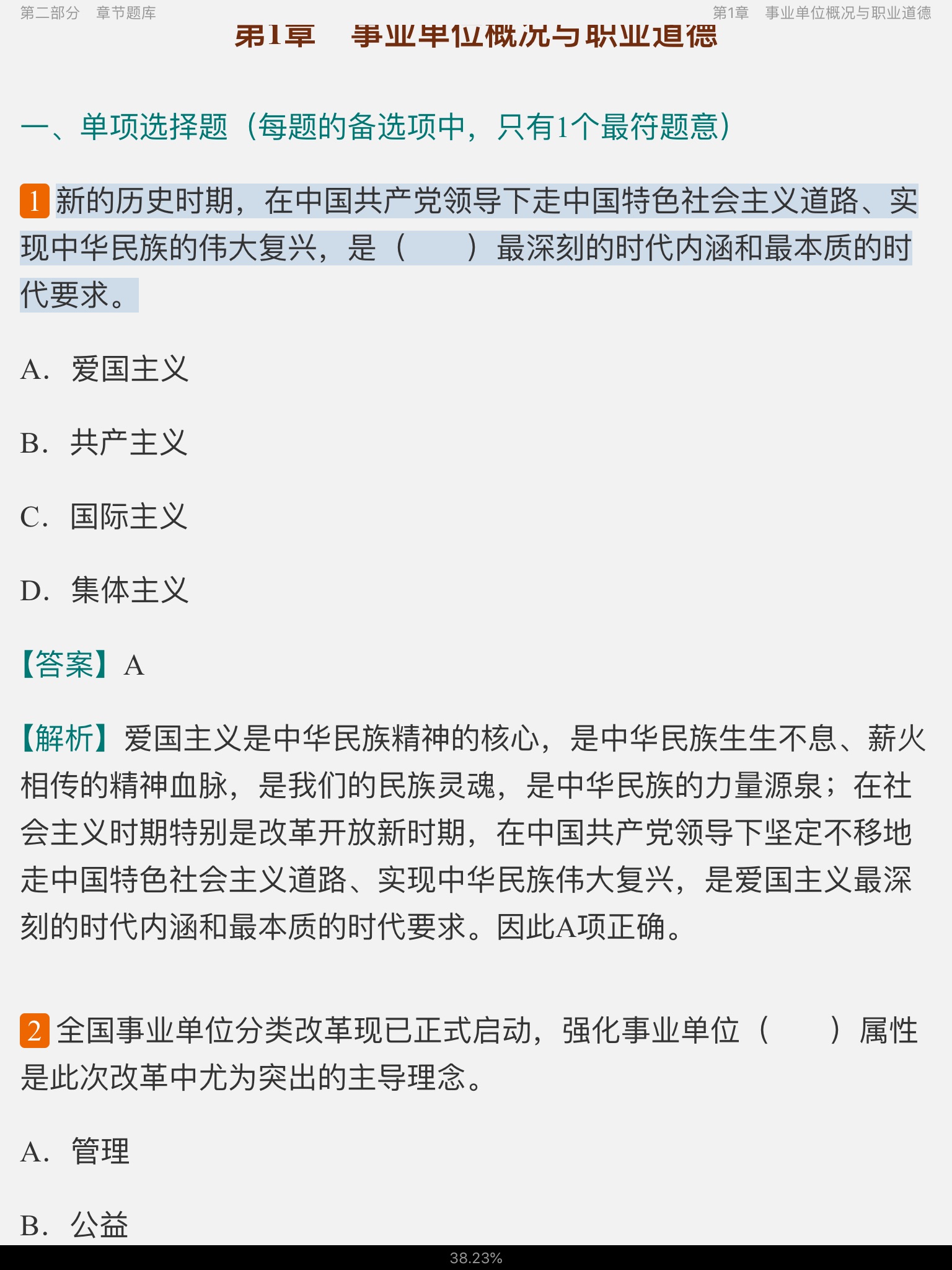 2022年内蒙古自治区事业单位招聘考试《公共基础知识》题库【历年真题+章节题库+模拟试题】